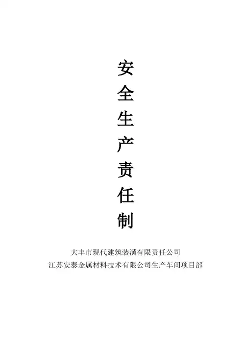 建筑工程安全生产责任制