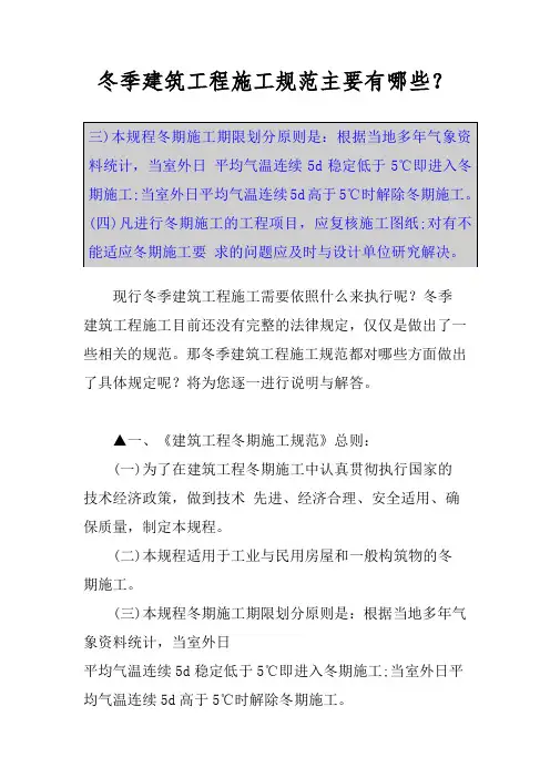 冬季建筑工程施工规范主要有哪些？