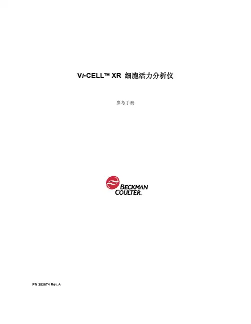 Vi-Cell细胞计数仪使用说明