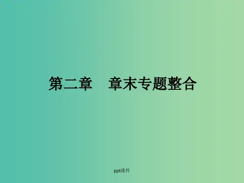 高中数学 第二章 基本初等函数Ⅰ章末专题整合 新人教A版必修1