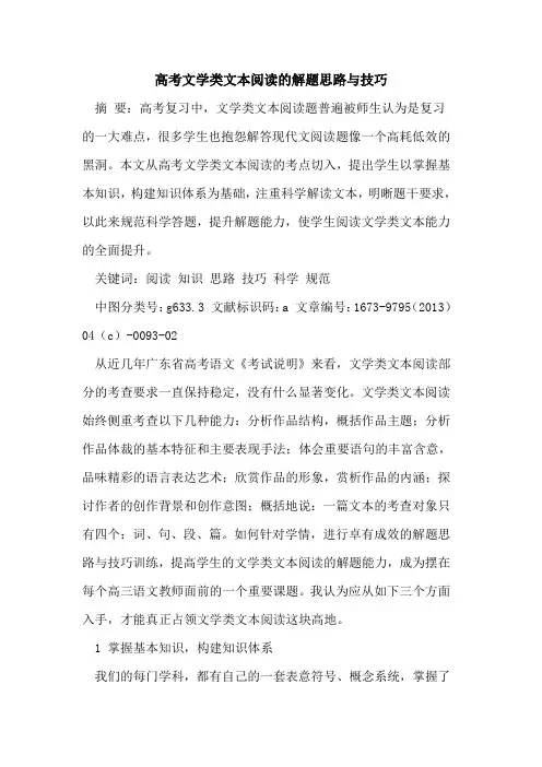 高考文学类文本阅读解题思路技巧