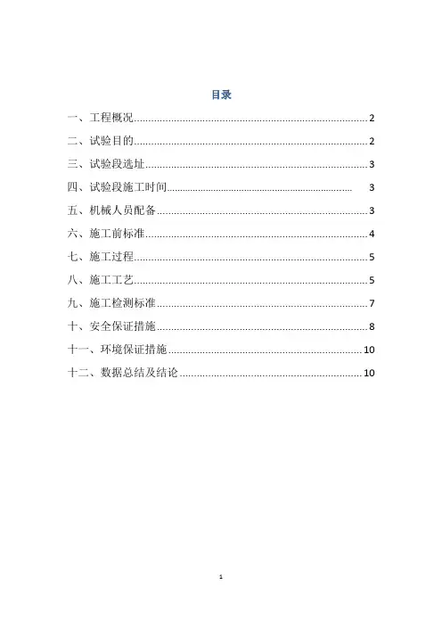 路基试验段施工总结(96区)