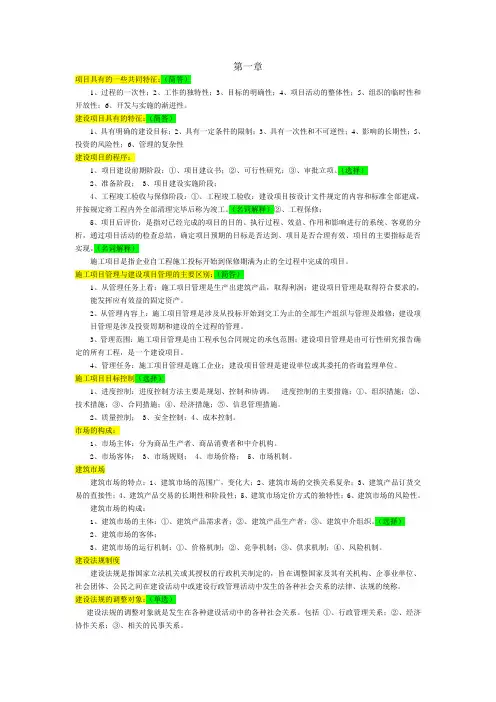 自考重点资料自考工程项目招投标与合同管理重点资料自考重点资料