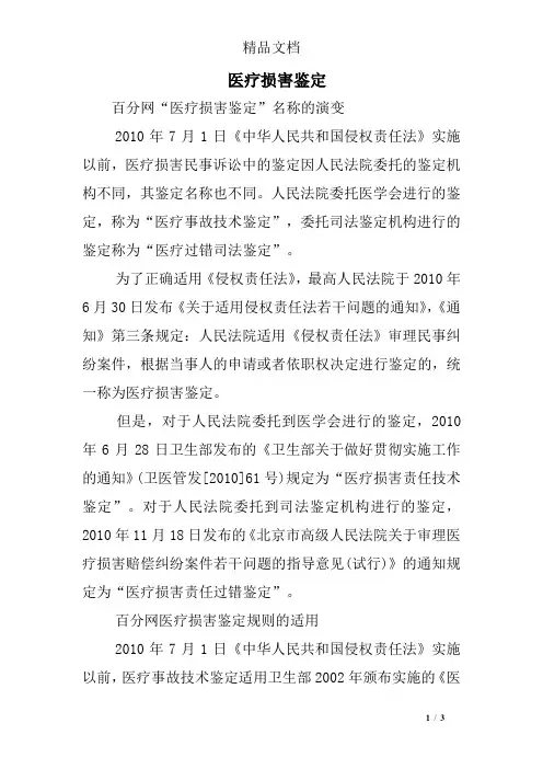 医疗损害鉴定