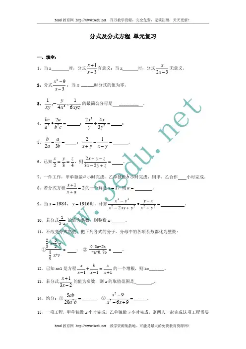八年级数学分式及分式方程