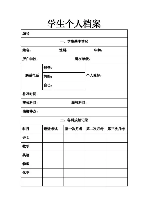 学生个人档案