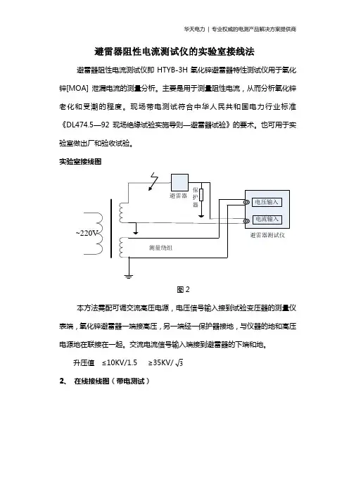 避雷器阻性电流测试仪的实验室接线法