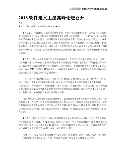 2018软件定义卫星高峰论坛召开
