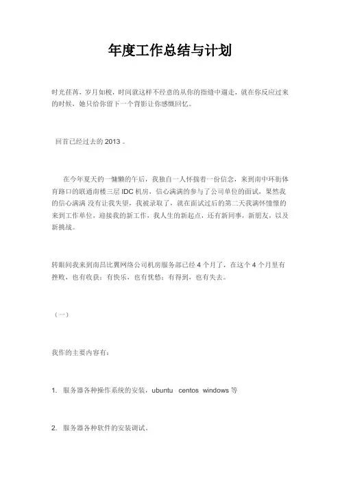 电商部2014年工作总结与2015年工作计划