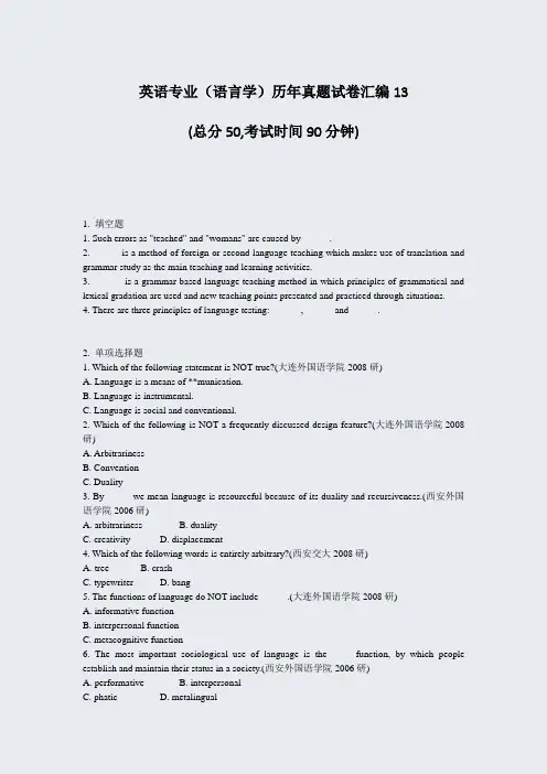 英语专业语言学历年真题试卷汇编13_真题-无答案
