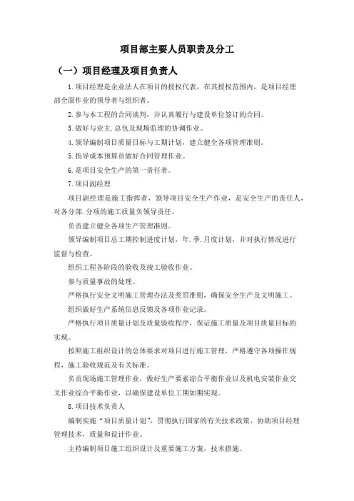 项目部主要人员职责及分工