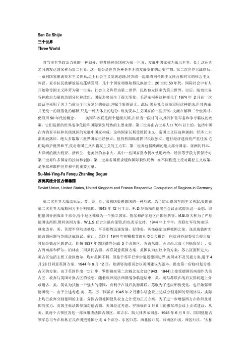 国际关系史名词解释资料C
