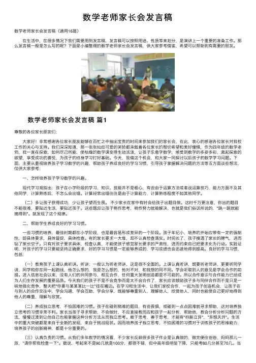 数学老师家长会发言稿 2