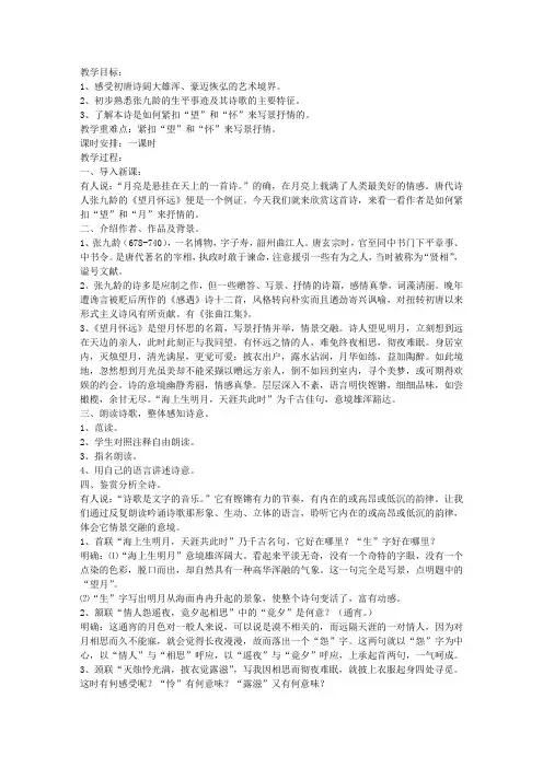 望月怀远