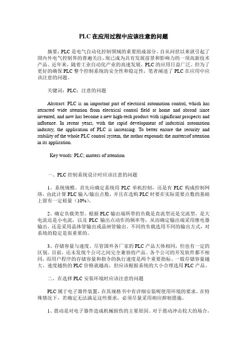 PLC在应用过程中应该注意的问题