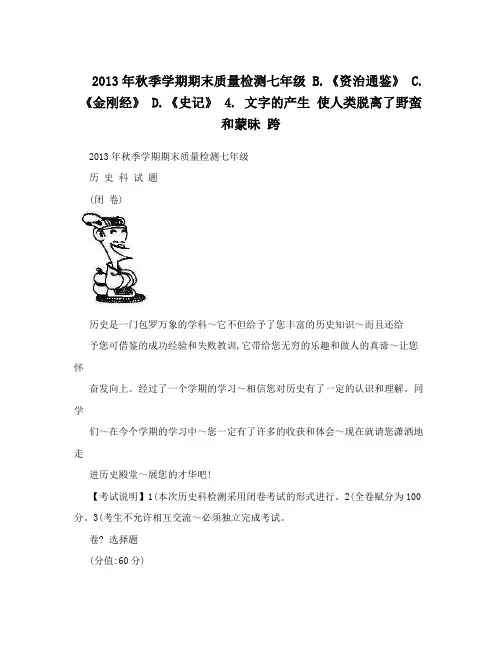 2013年秋季学期期末质量检测七年级 B
