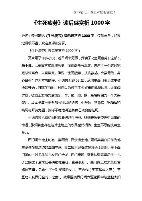 《生死疲劳》读后感赏析1000字