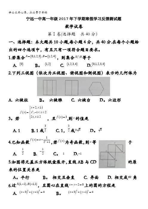 湖南省宁远县第一中学2016-2017学年高一下学期入学考试数学试题 含答案bybao