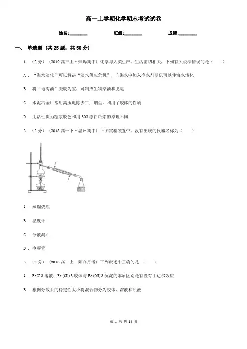 高一上学期化学期末考试试卷 