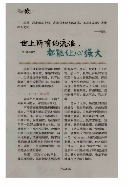 世上所有的流浪,都是让心强大