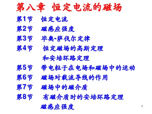 大学物理-第8章