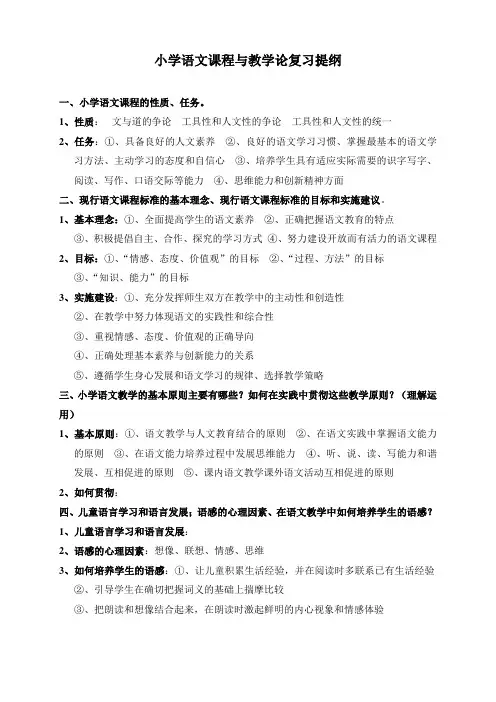 小学课程与教学论复习资料