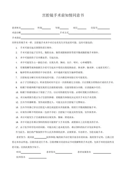 宫腔镜手术前知情同意书
