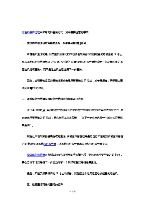域名的解析过程