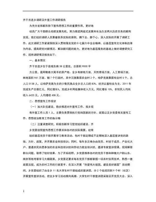 宣传调研报告