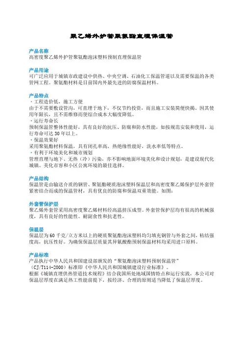 聚乙烯外护管聚氨酯直埋保温管