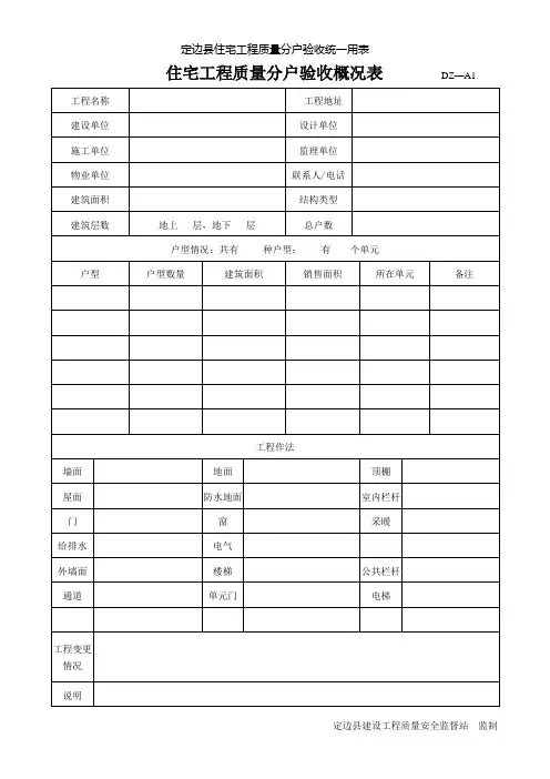分户验收
