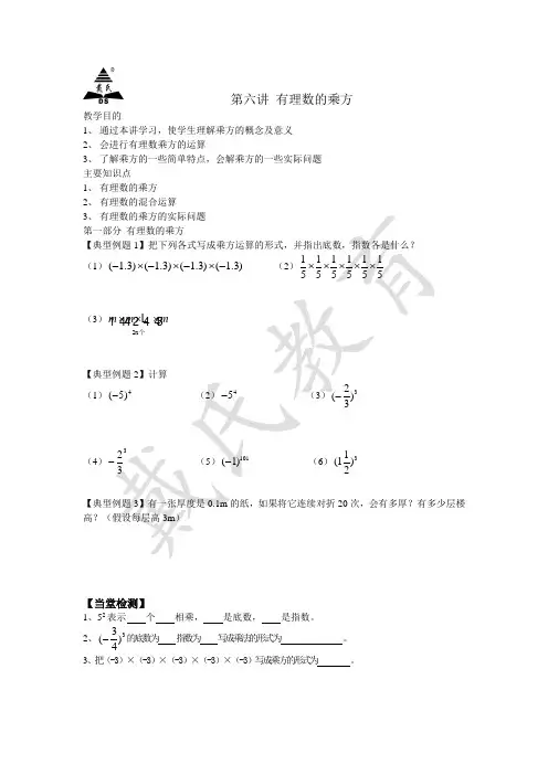 有理数的乘方
