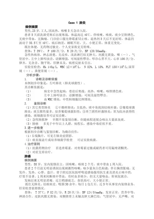 病案分析