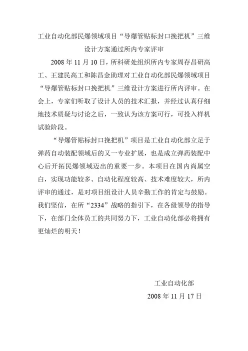 工业自动化部民爆领域项目导爆管贴标封口挽把机三维