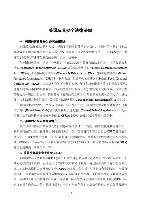 美国玩具安全法律法规