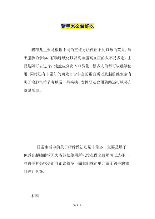猪手怎么做好吃