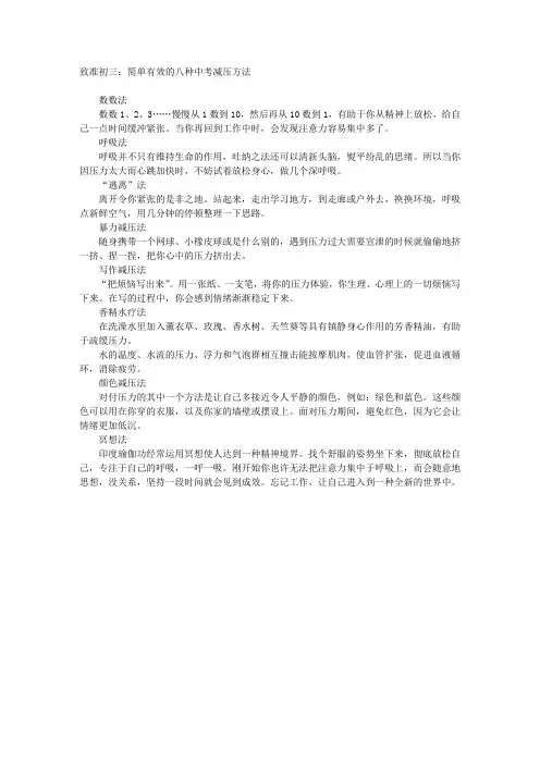 致准初三：简单有效的八种中考减压方法