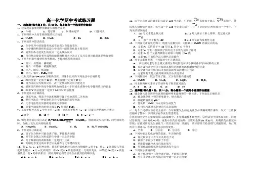 高一化学期中考试练习题