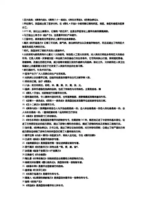 医学史