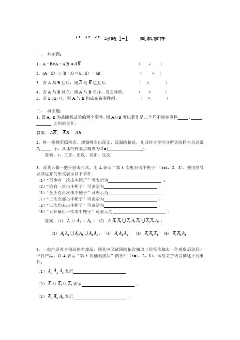 概率练习册1-2章答案