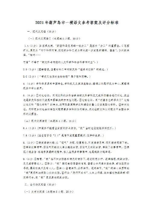 辽宁省葫芦岛市2021届高三下学期第一次模拟考试语文试题 答案