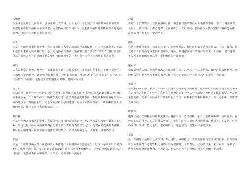 初三学生操行评语