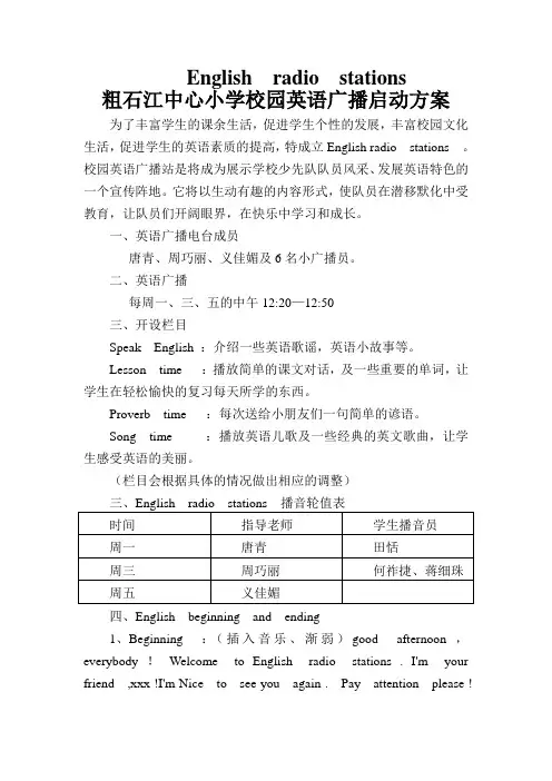 校园英语广播方案
