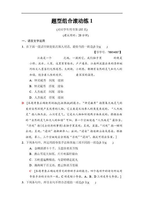 2018版二轮语文(江苏版)训练试卷：题型组合滚动练 含解析(共30套)