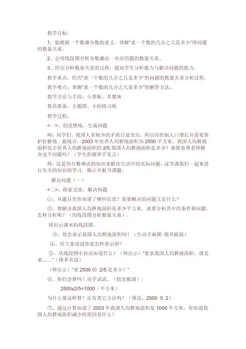 人教版六年级数学上册分数乘法解决问题(一)教学设计及反思