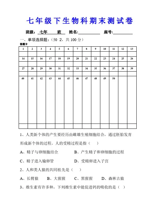 江苏省2018-2019年七年级下学期期末测试生物试题