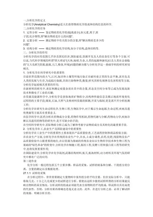 分析化学