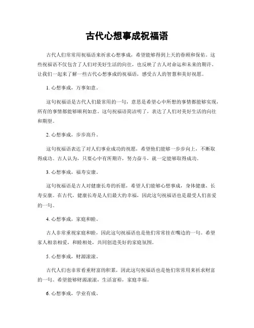 古代心想事成祝福语