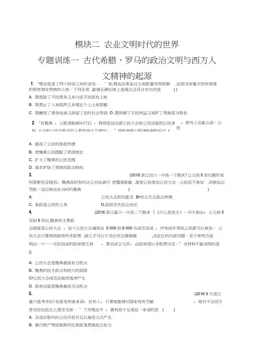 2020年高考历史二轮专题复习专题训练：模块二农业文明时代的世界2Word版含答案