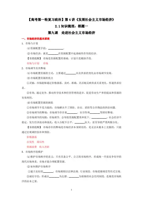 【高考第一轮复习政治】第4讲《发展社会主义市场经济》2.1知识梳理：框题一：走进社会主义市场经济